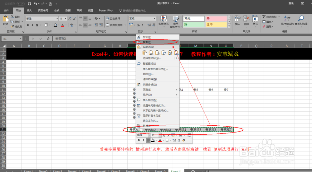 Excel表格中,横列和竖列如何快速相互转换