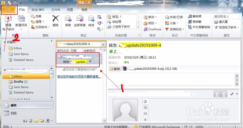 如何将outlook邮件保存为文件