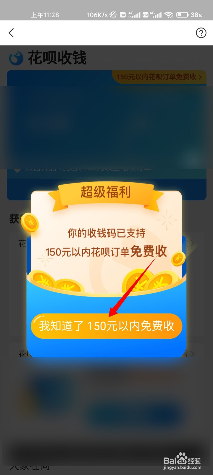 支付宝开通了花呗收款怎么用不了
