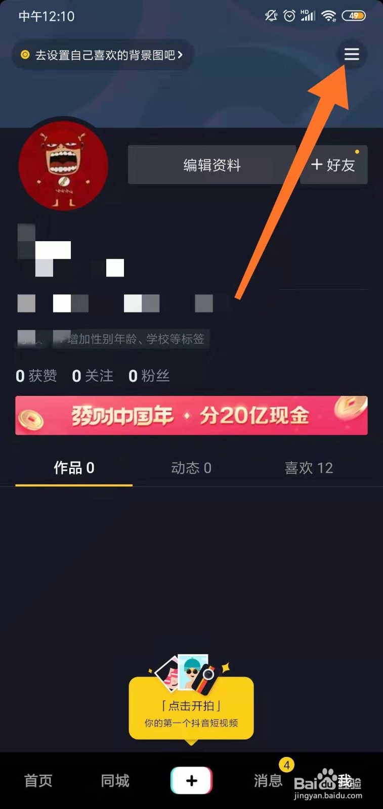 抖音怎么解绑原先手机号?