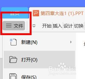 PowerPoint如何禁用硬件图形加速