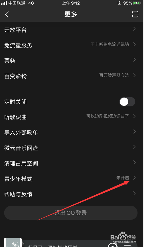 #好久不见#QQ音乐如何打开青少年模式