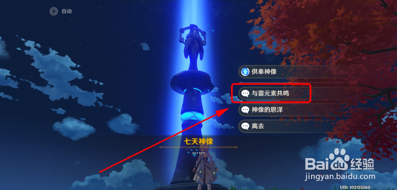 原神怎么将旅行者切换成雷元素