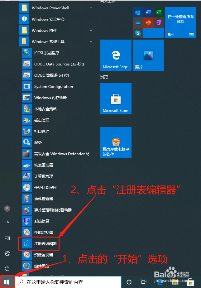 如何打开注册表,打开注册表的方法有哪些