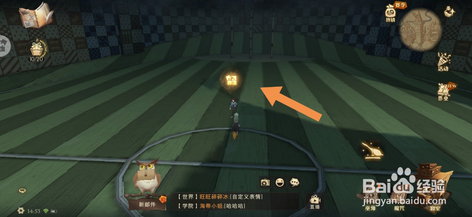 哈利波特魔法觉醒拼图10.24位置攻略