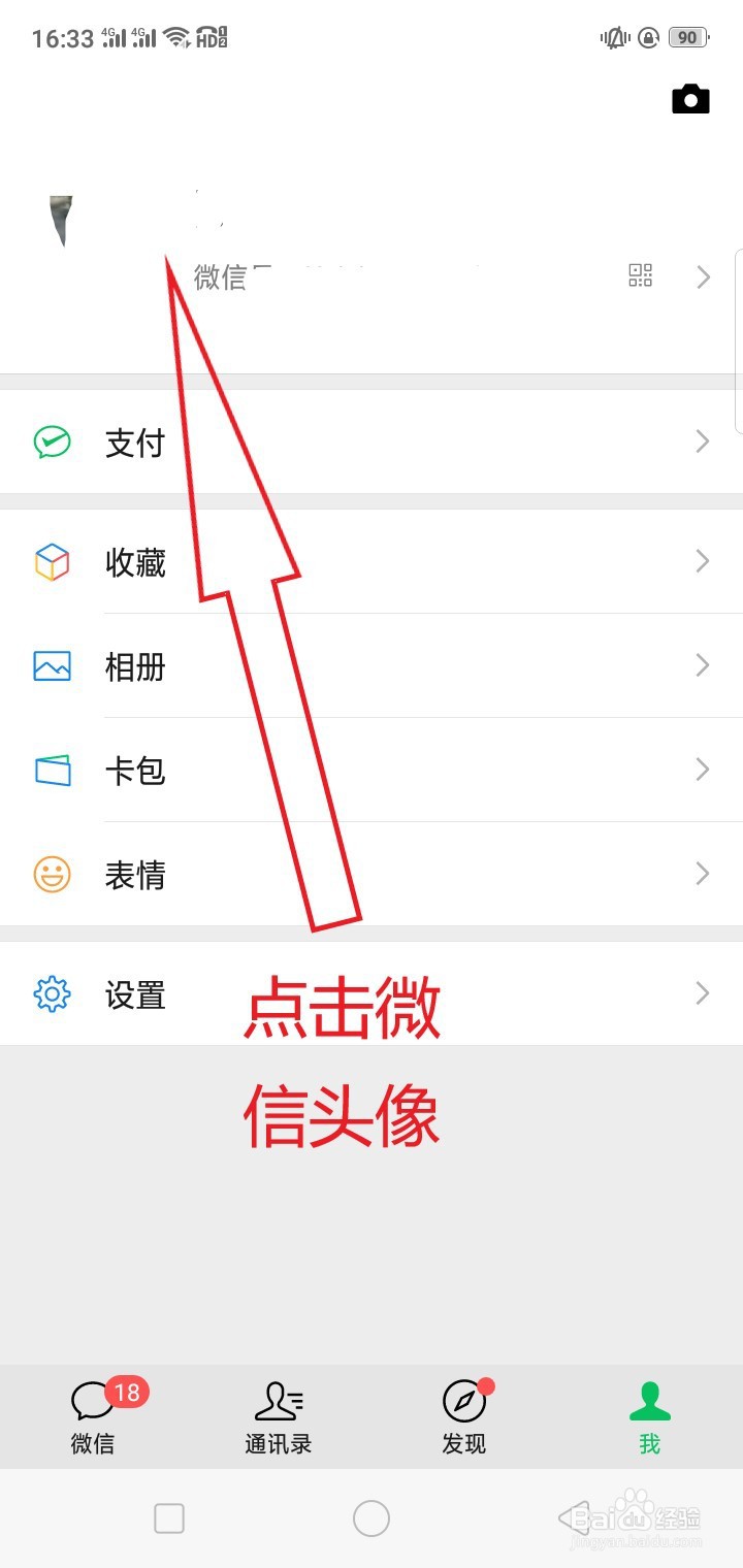 微信如何设置拍一拍