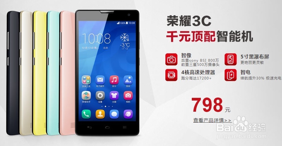 华为荣耀3c什么时候上市