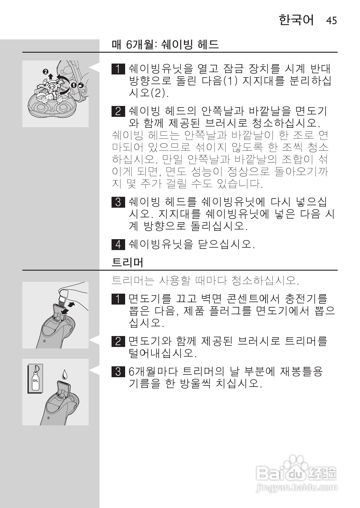 PHILIPS HQ9190剃须刀说明书:[5]