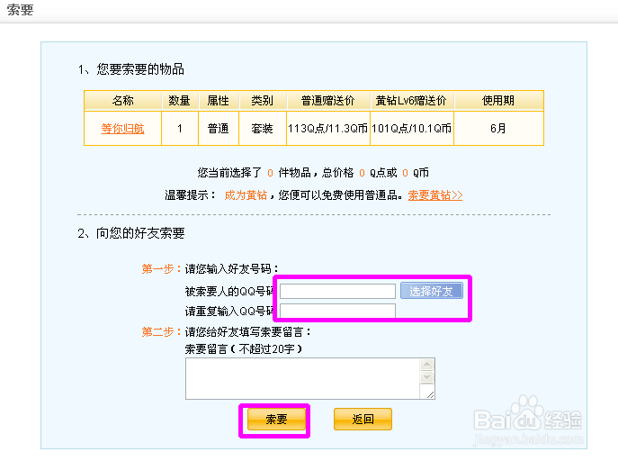 没有黄钻如何免费装扮qq空间