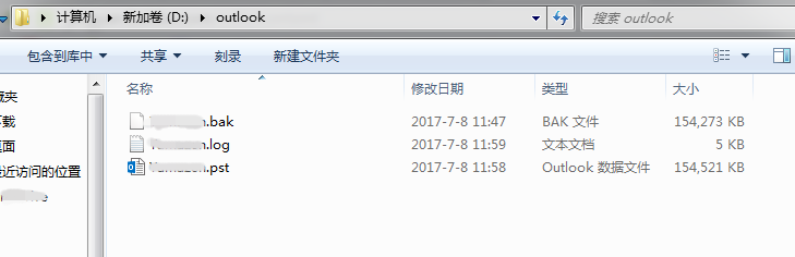 outlook怎样修复pst数据文件