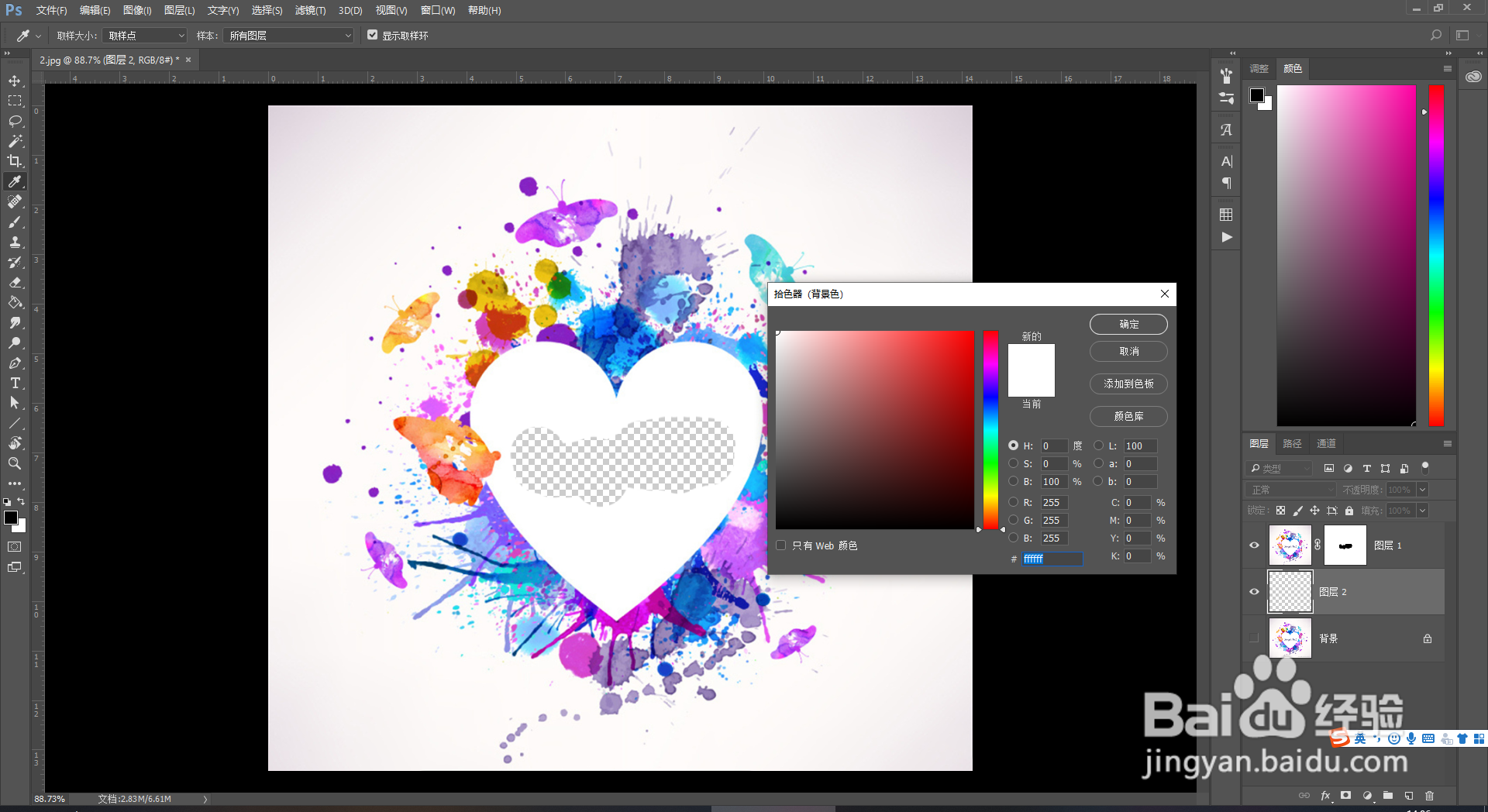 怎么处理网上带水印的照片?
