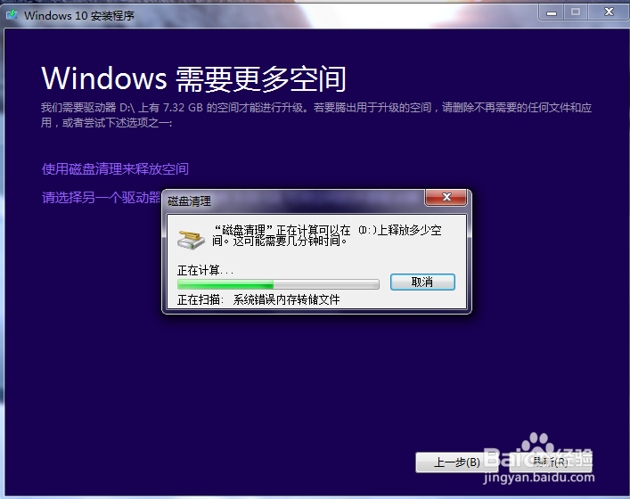 Windows7下怎么安装Windows10（详细版）