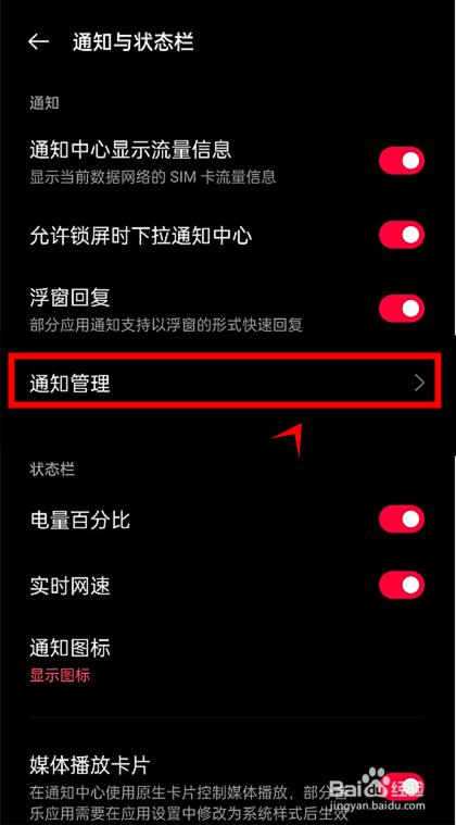 一加9r怎样显示通知但隐藏内容