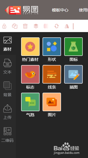 使用易图设计制作高逼格微信微博配图