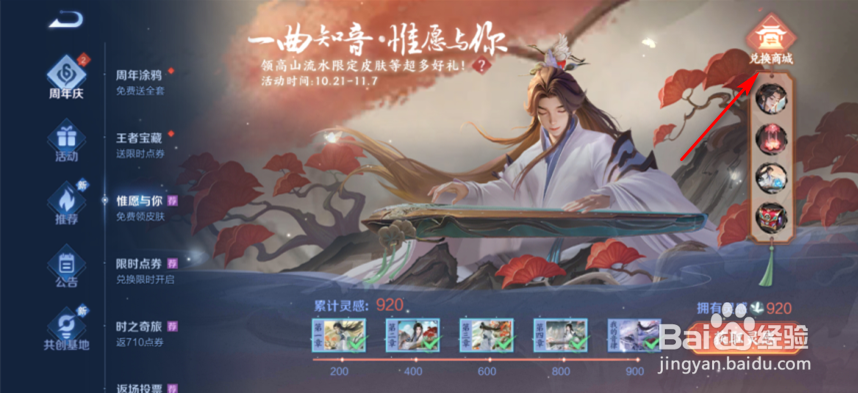 王者荣耀怎么获得庄周高山流水皮肤