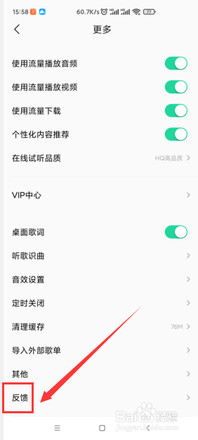 小米音乐怎么反馈意见