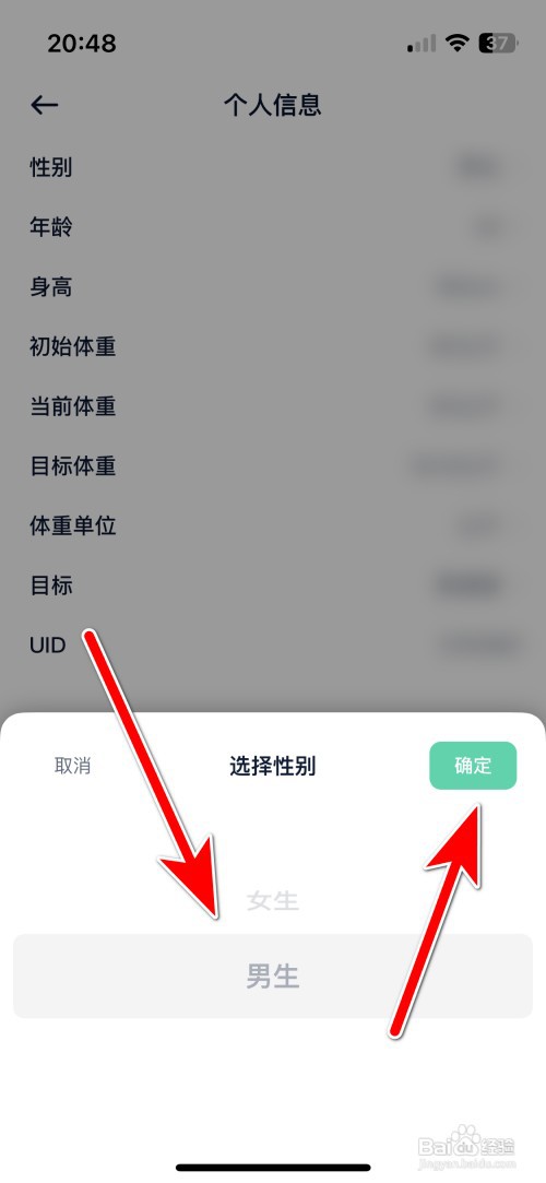 Fasting如何设置个人性别