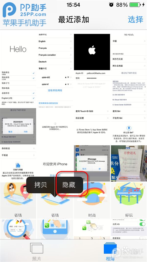 iOS8使用教程：[6]怎么隐藏私密照片
