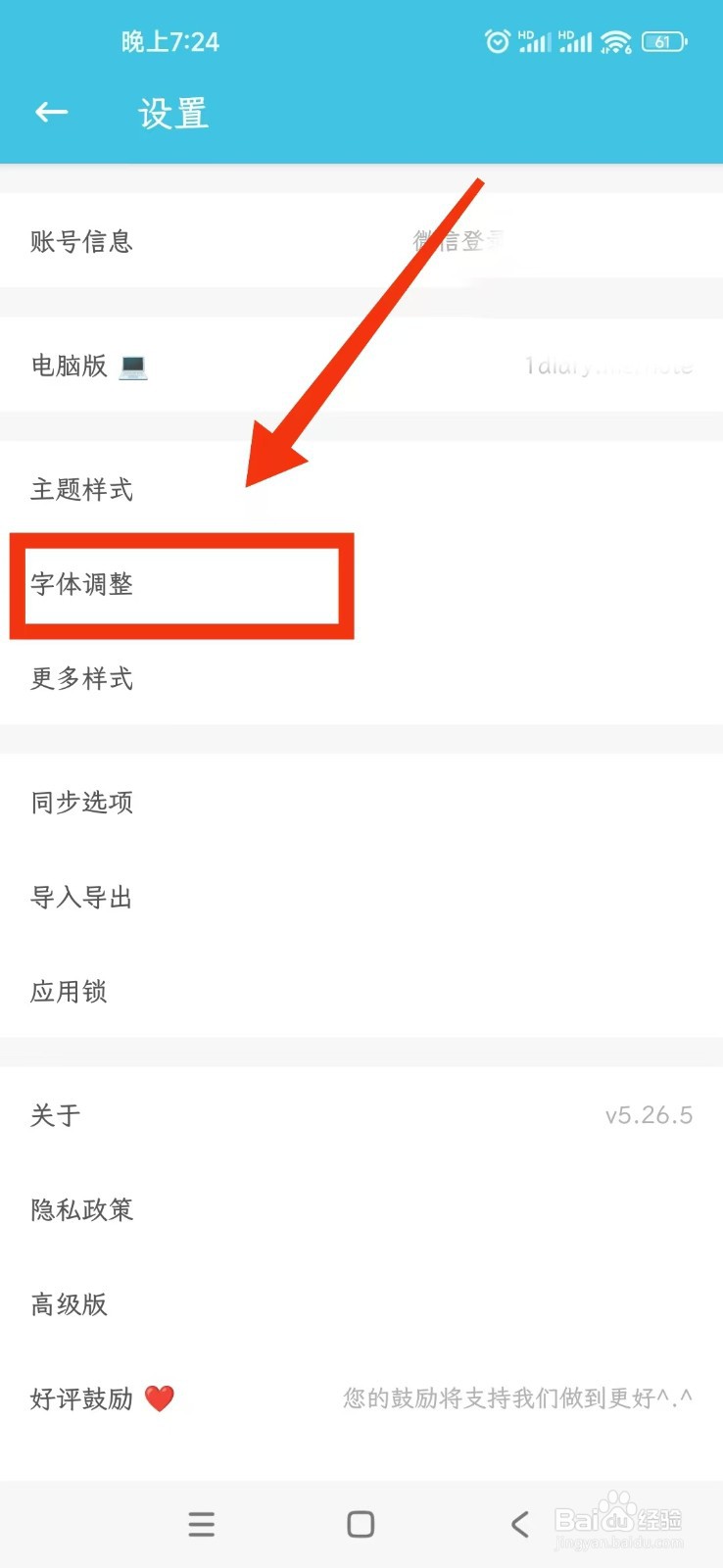 简笔软件如何把字体行间距调整为1.4