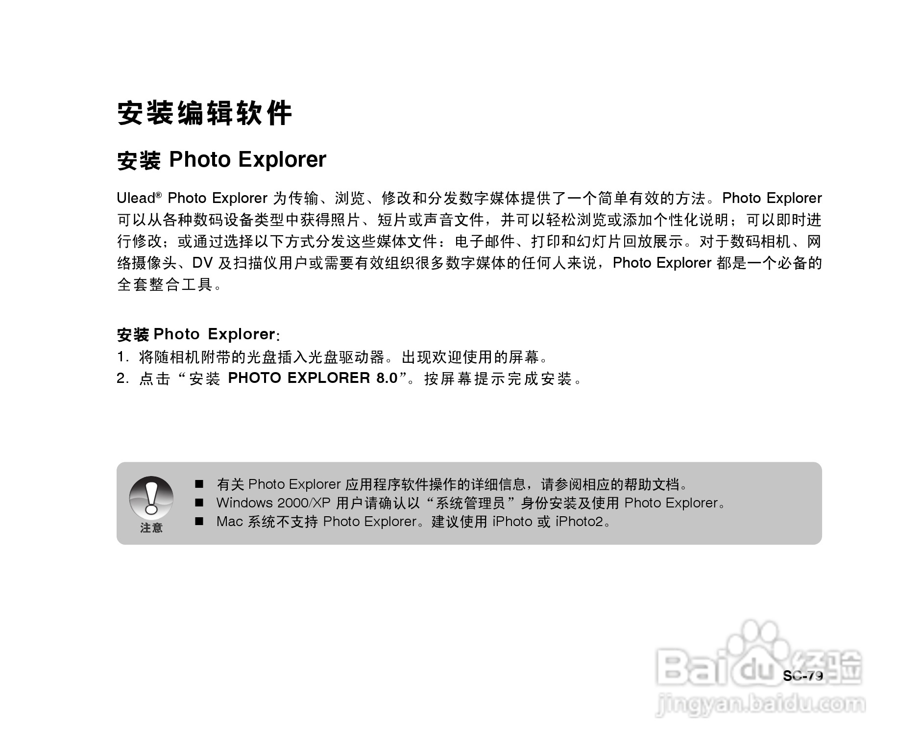拍得丽SL-86码相机使用说明书:[8]