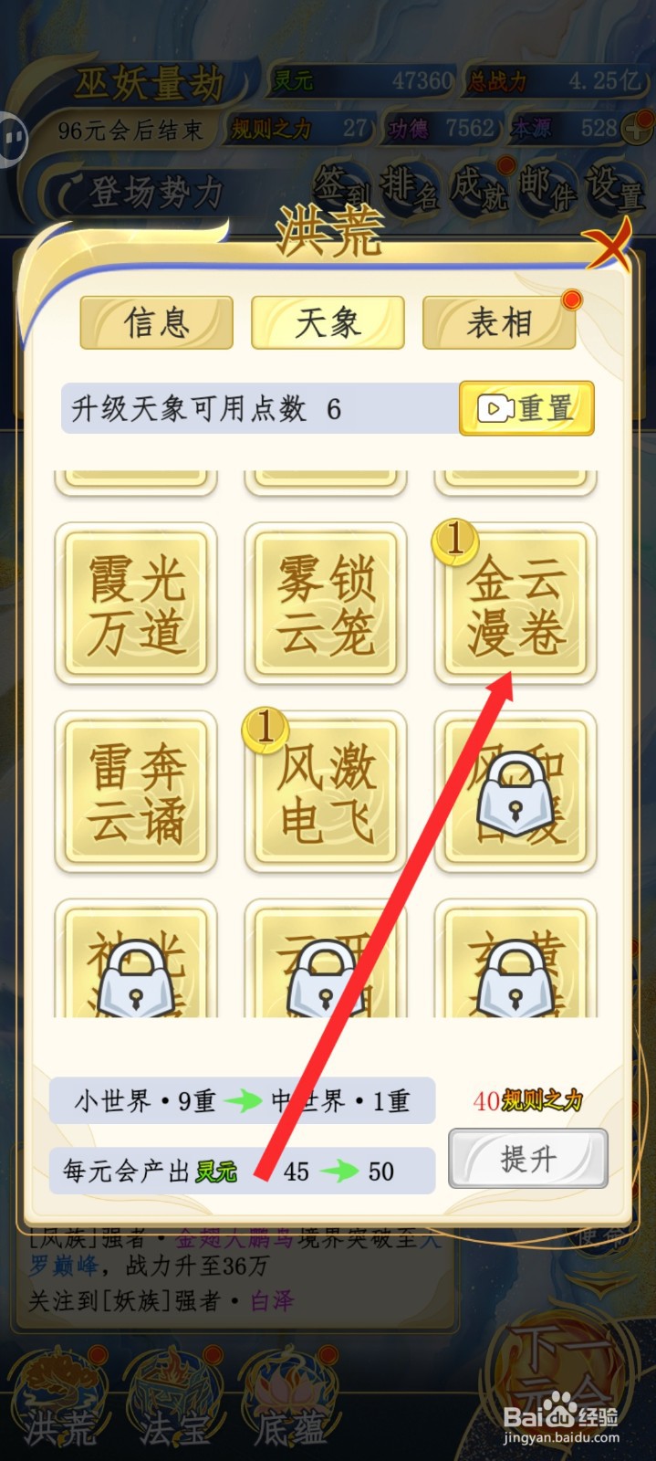 洪荒天道2主宰如何升级金云漫卷天象
