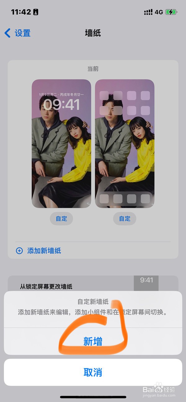 ios16壁纸如何设置