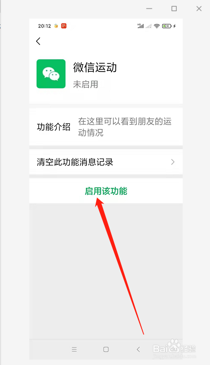 如何开启“微信运动”功能