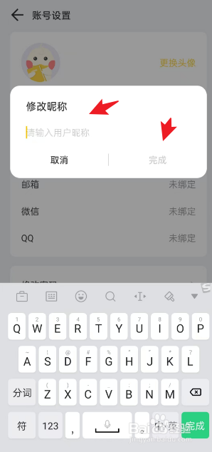 记账鸭APP如何修改个人昵称