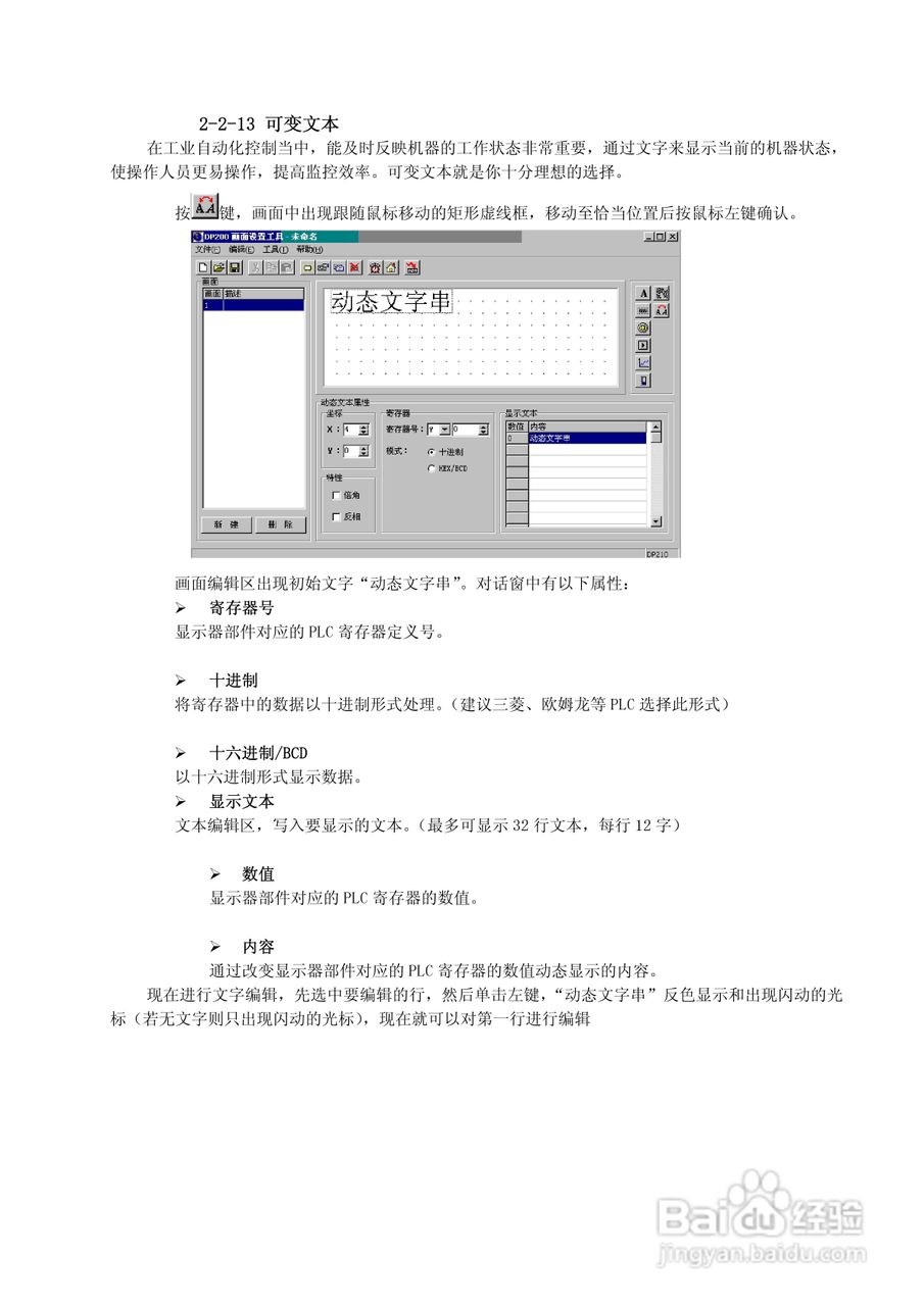 TD220文本显示器用户手册:[4]