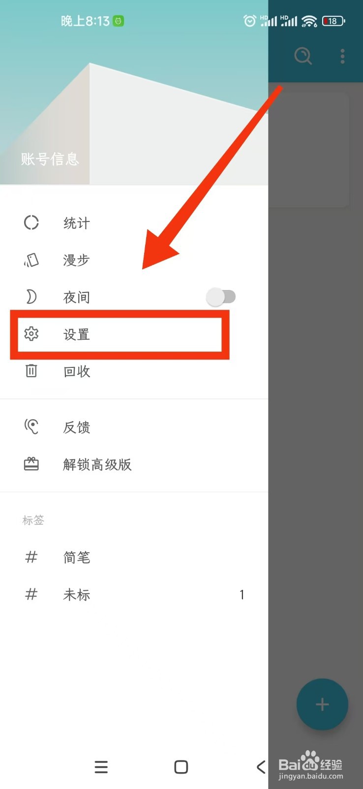 记账助手APP怎么设置首页也生效字体大小?