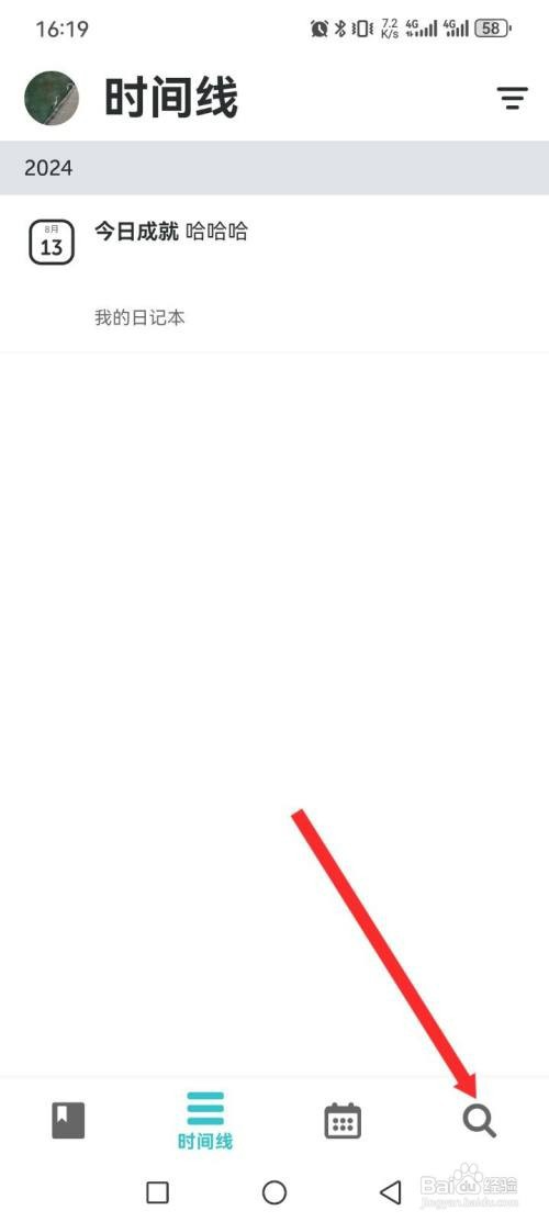 格志日记APP如何才能拷贝名言文本