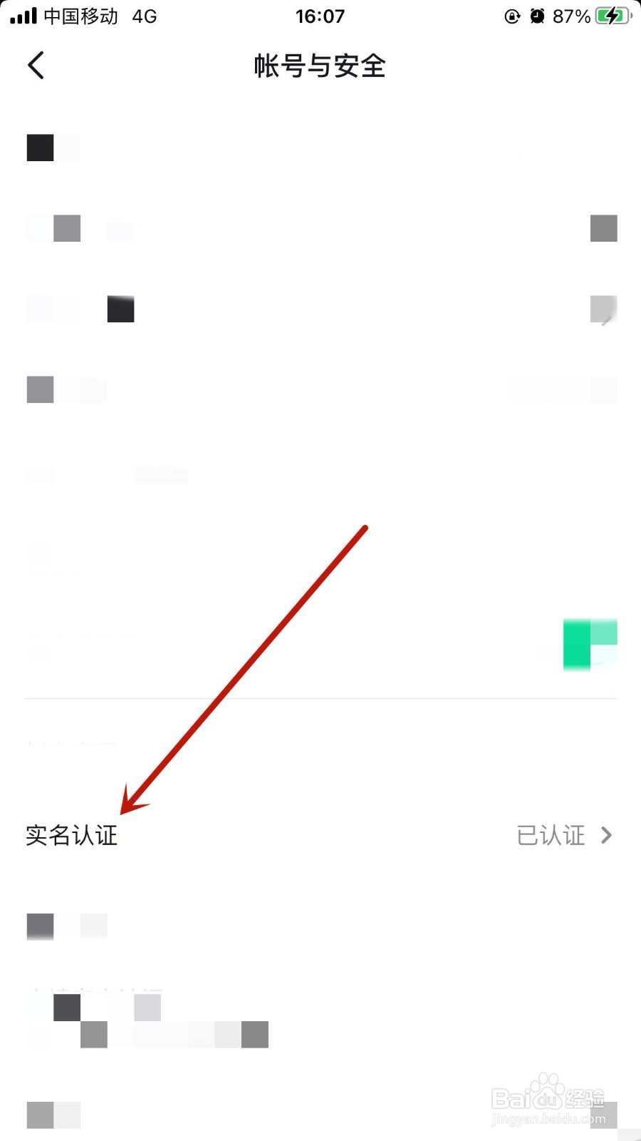抖音怎样设置实名认证
