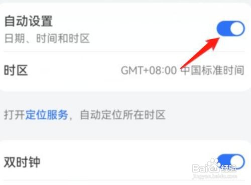 华为手机调时间在哪里