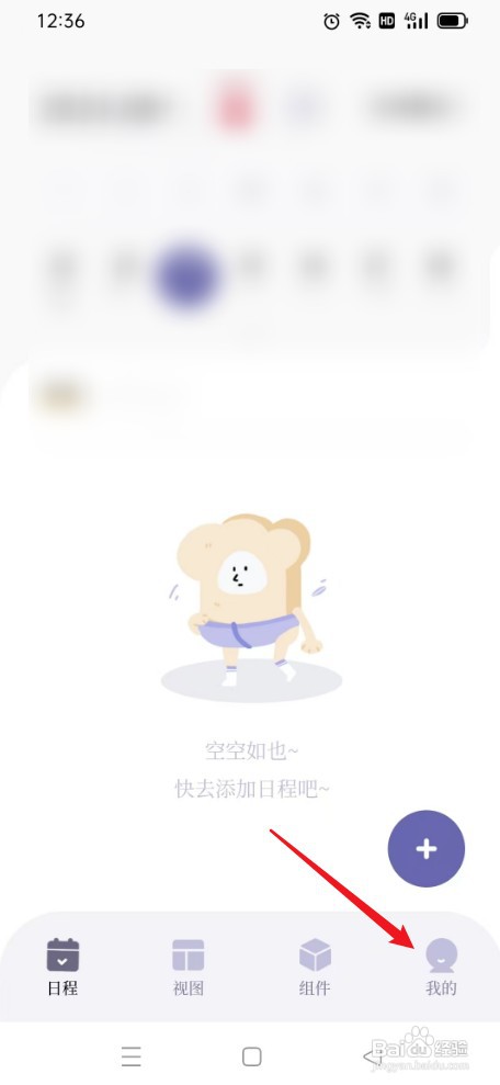原子清单如何才能开启日程