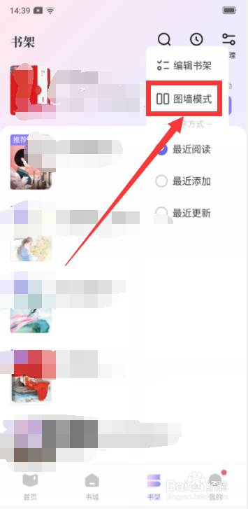 潇湘书院书架怎么设置图墙模式