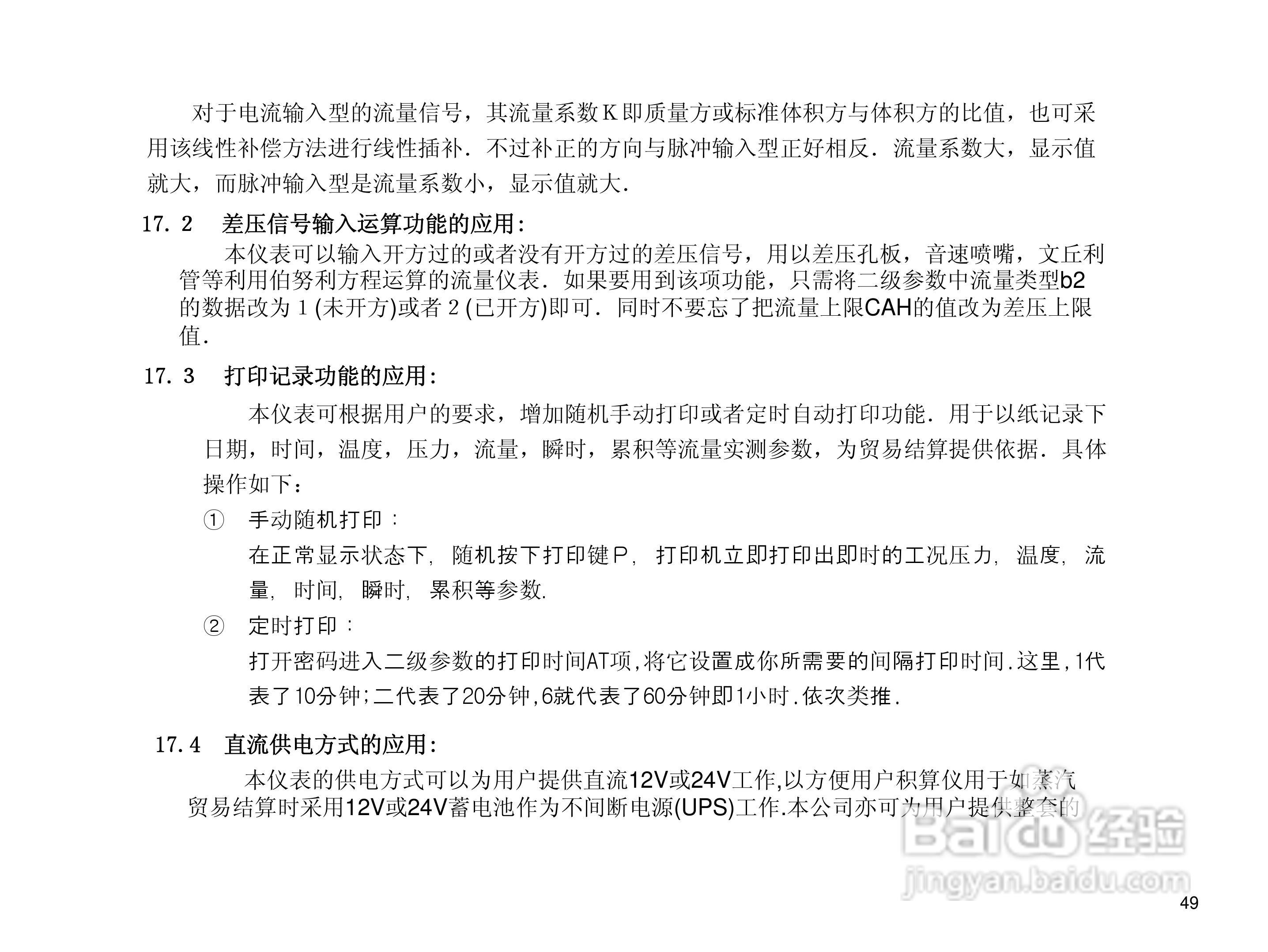 YF202流量积算仪使用说明书:[6]