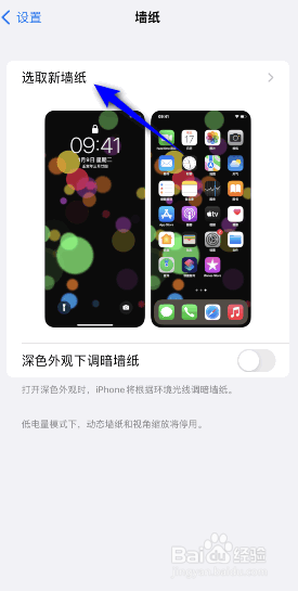 苹果手机怎么删除多余墙纸