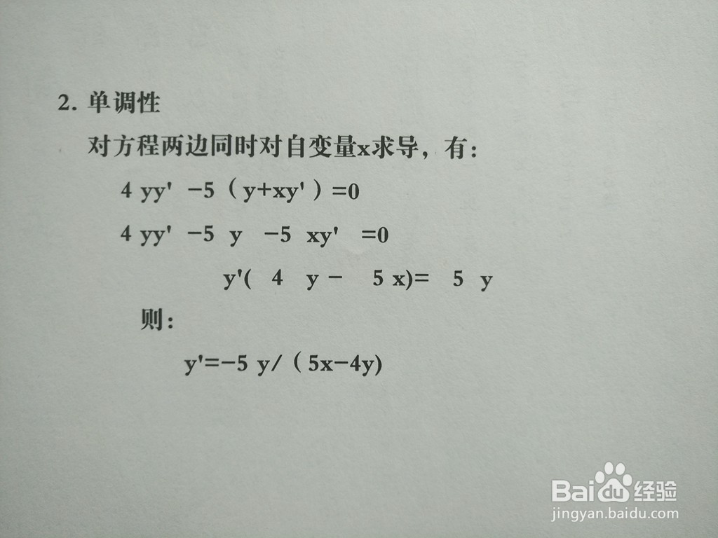 导数知识画隐函数2y^2-5xy+9=0的图像