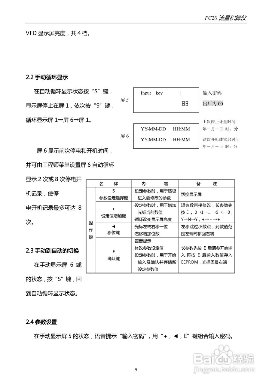 FC20积算仪说明书:[2]