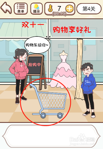 我老婆超凶第四关过关攻略