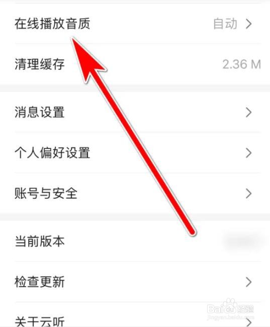 云听APP在线播放音质怎么开启