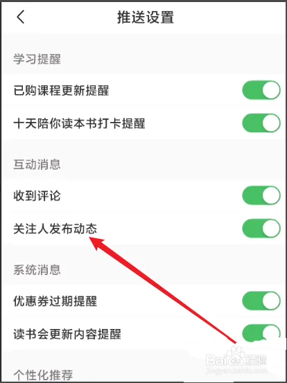 网易蜗牛读书怎么关闭关注人发布动态消息