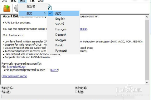 怎样快速破解rar解压密码!