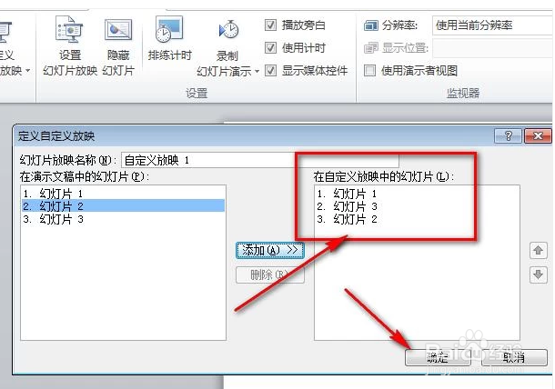 PPT如何设置幻灯片的播放次序