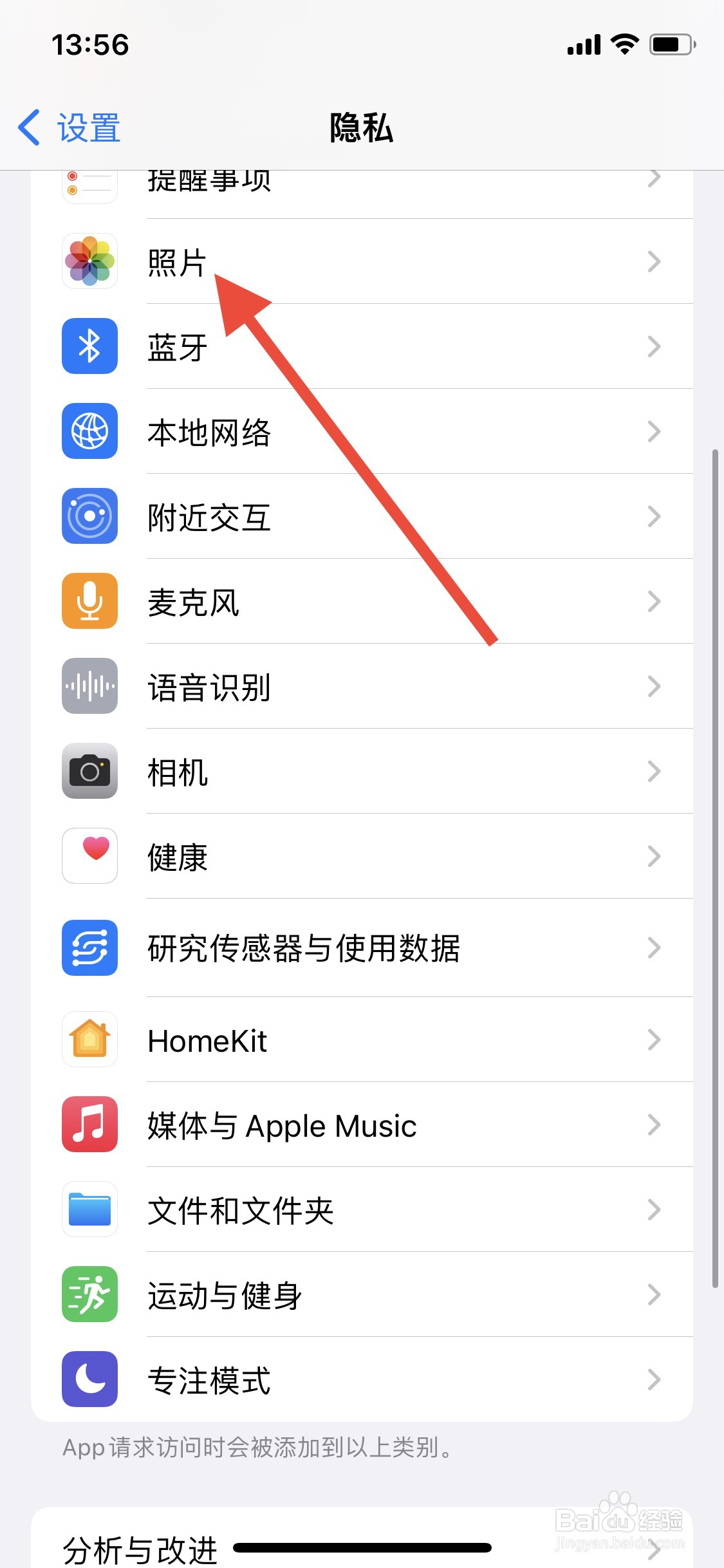 iPhone关闭“直播姬”app访问读取照片