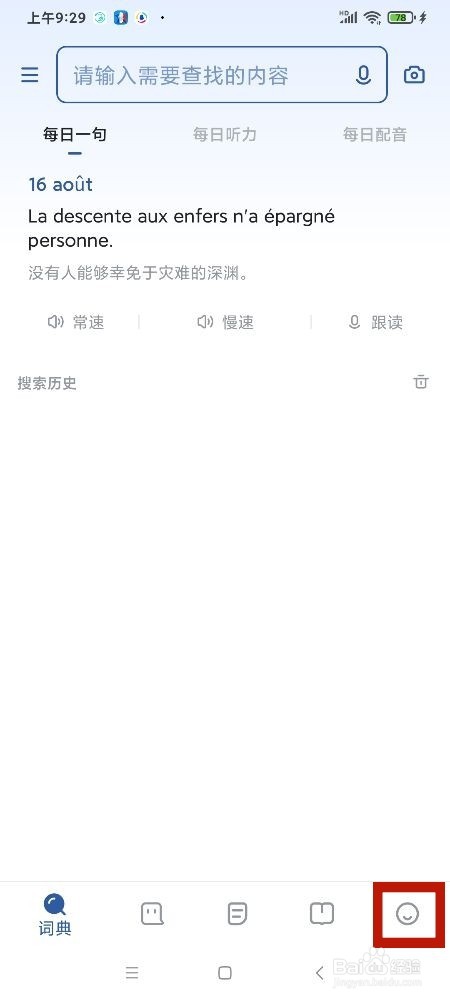 《法语助手》怎么开启使用Pad版分屏显示