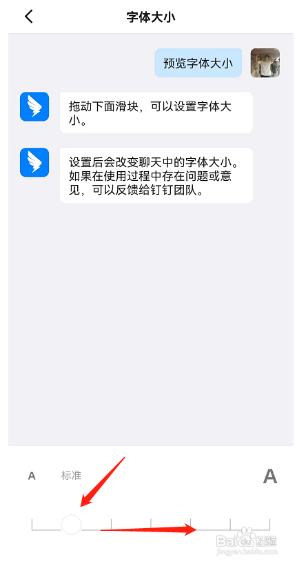 怎么设置钉钉App的字体大小？