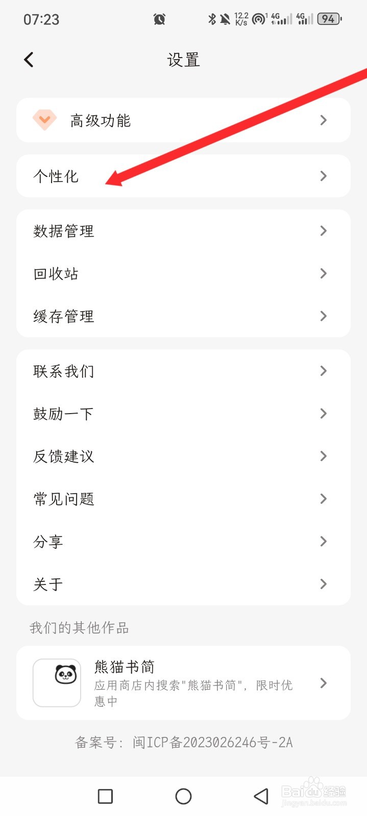 一叶日记如何更换App图标