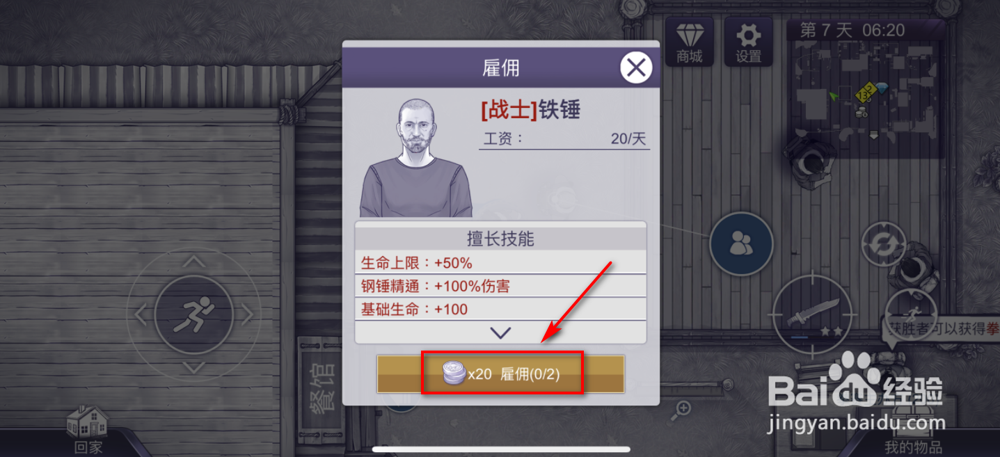 阿瑞斯病毒2怎么招募铁锤