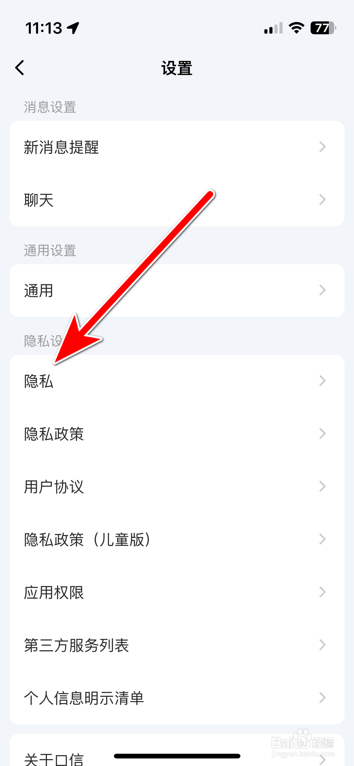 口信如何查看我的通讯录黑名单列表